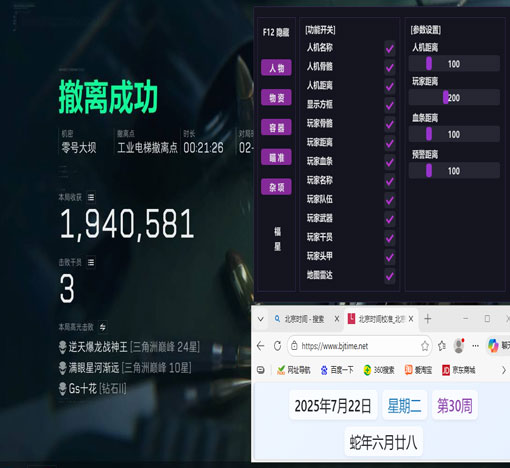 软路由三角洲外挂介绍透视自瞄效果